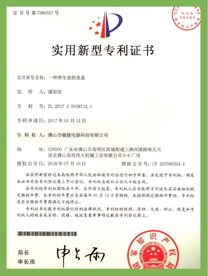 一種養生壺的壺蓋專利（實用新型）專利證書